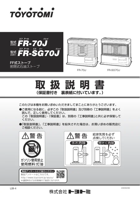 toyotomiトヨトミ FR-70J